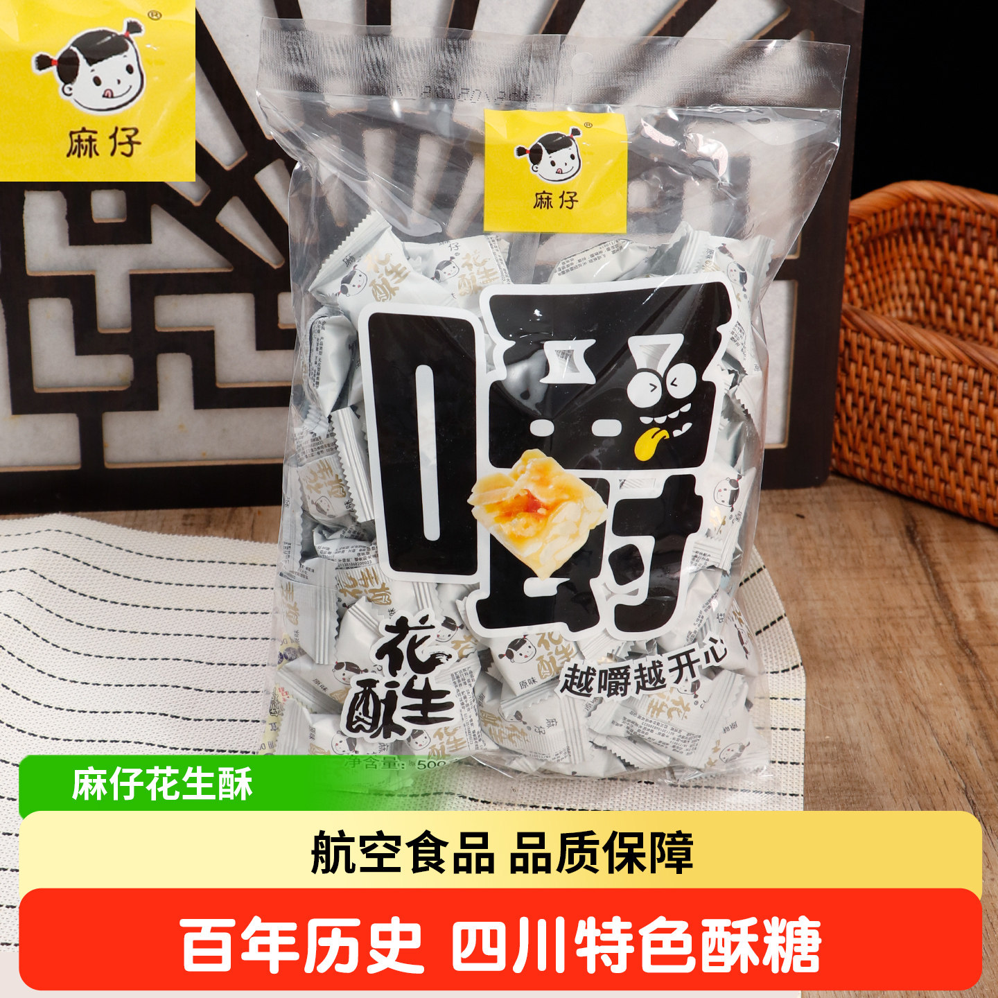 麻仔花生酥糖500g原味袋装喜糖四川德阳特产老式手工花生糖果零食