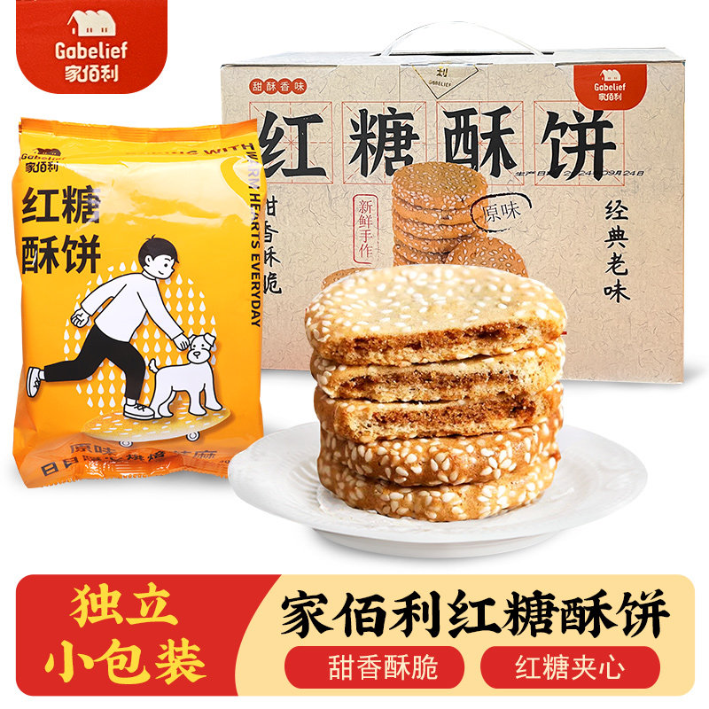 四川成都特产礼盒伴手礼家佰利红糖酥饼特色传统糕点小吃零食送礼