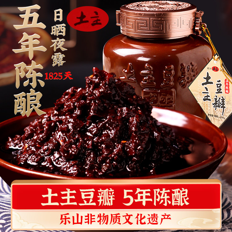 五年陈酿土主豆瓣酱乐山非遗特产土陶罐装800g川菜调味料炒菜专用
