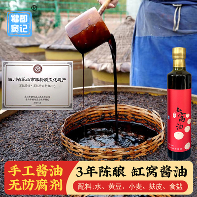 犍为窦记3年陈酿造酱油