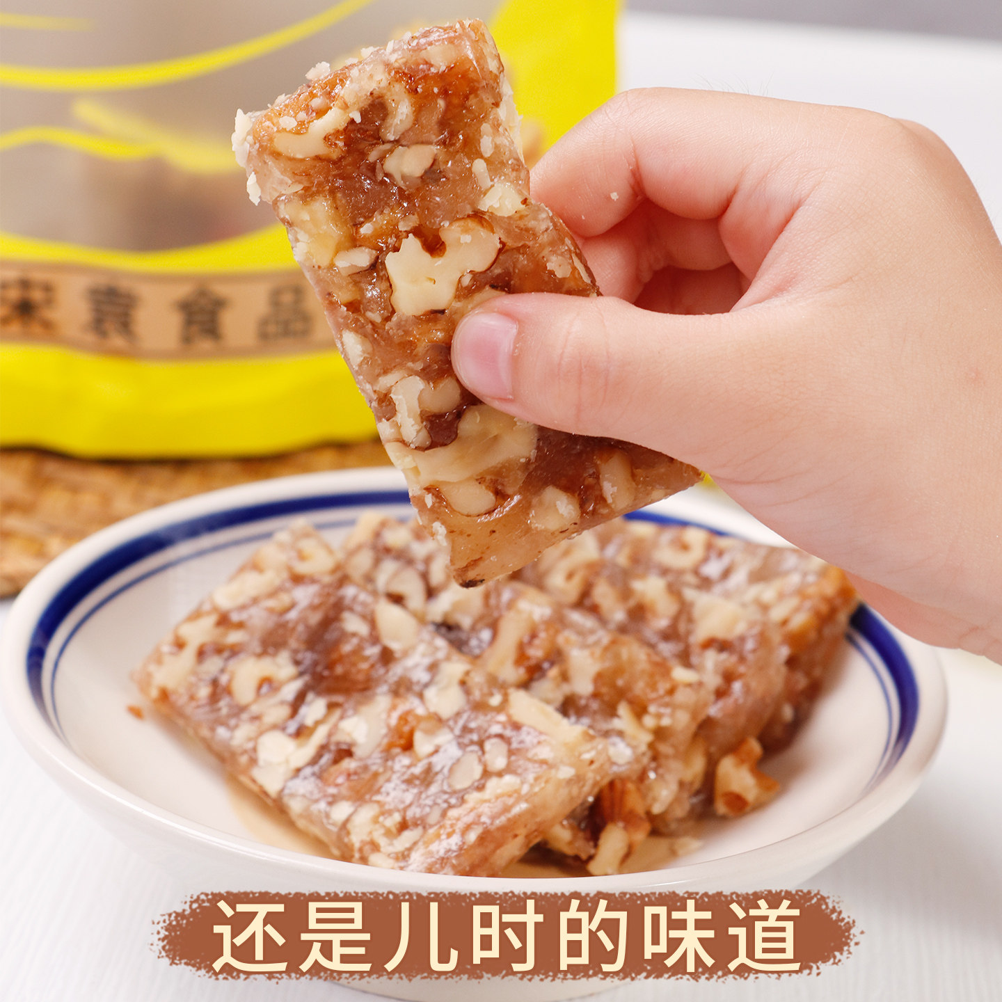 四川特产宋袁红糖软片黑芝麻软糕糖核桃软糖传统儿时休闲零食小吃