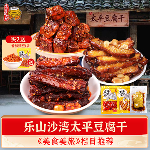 乐山沙湾太平豆腐干麻辣五香味115g*3袋四川特产豆干休闲零食小吃