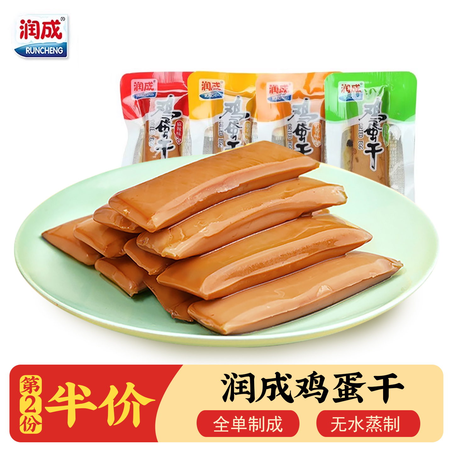 润成鸡蛋干小包装250g多口味混装麻辣香辣泡椒味四川特产休闲零食