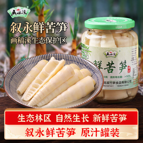 四川叙永画稿溪清水鲜苦笋尖罐头