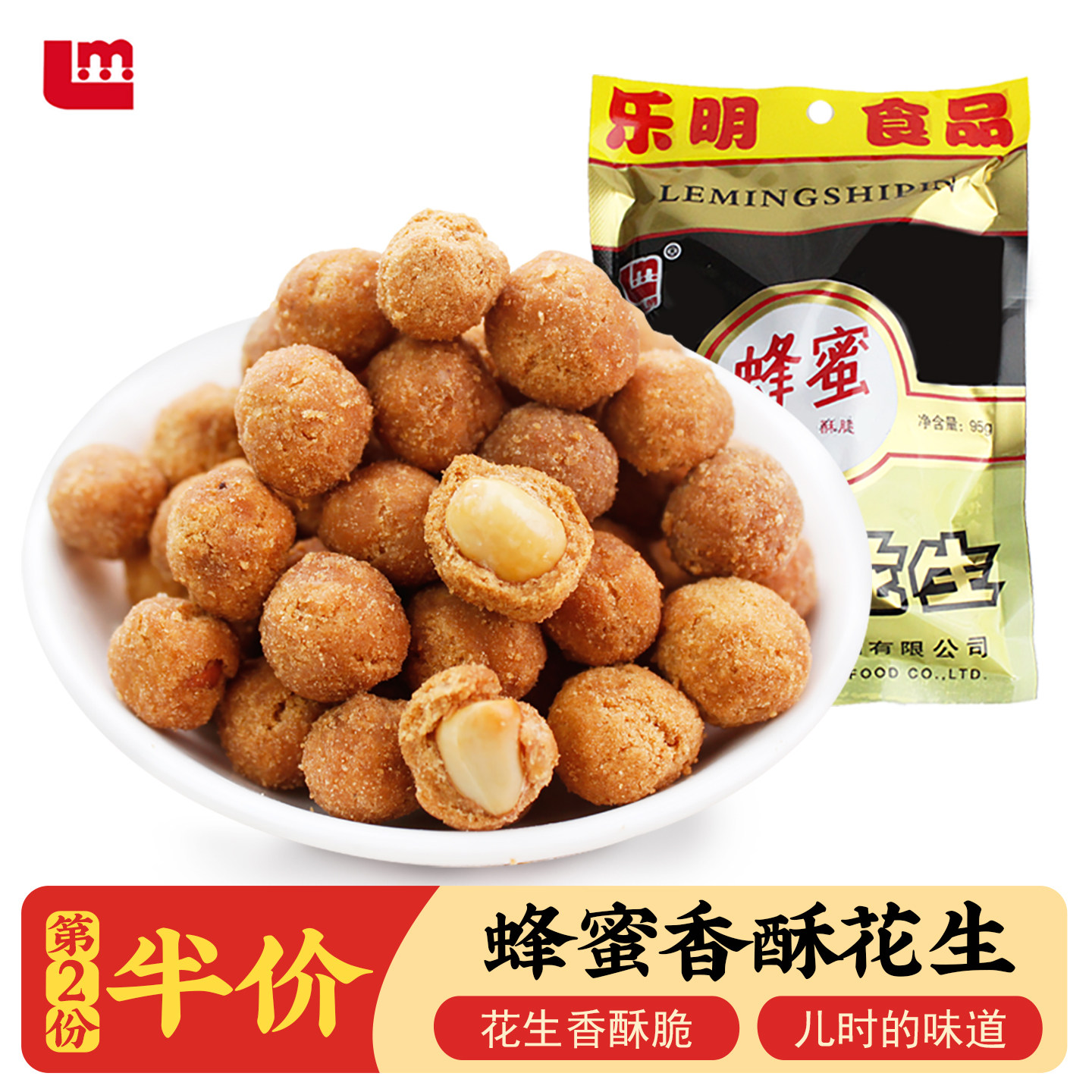 四川香酥蜂蜜天府花生包邮