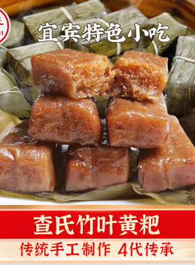 宜宾查氏竹叶黄粑小黄粑四川特产笋壳虎皮富油黄粑枕头焖笼大黄粑