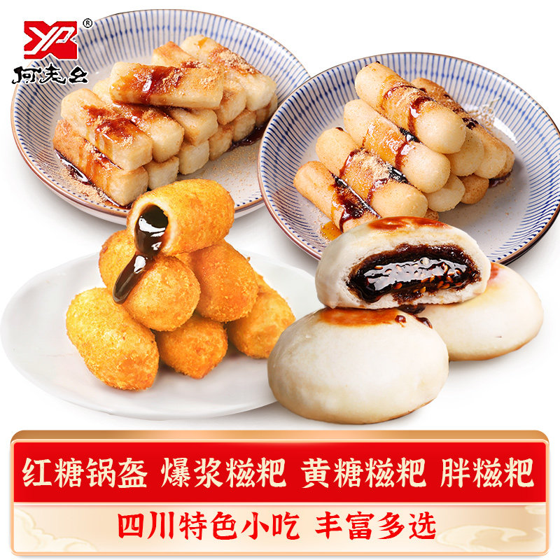 四川特产成都红糖锅盔饼加热即食爆浆糍粑儿童早餐传统糕点心小吃
