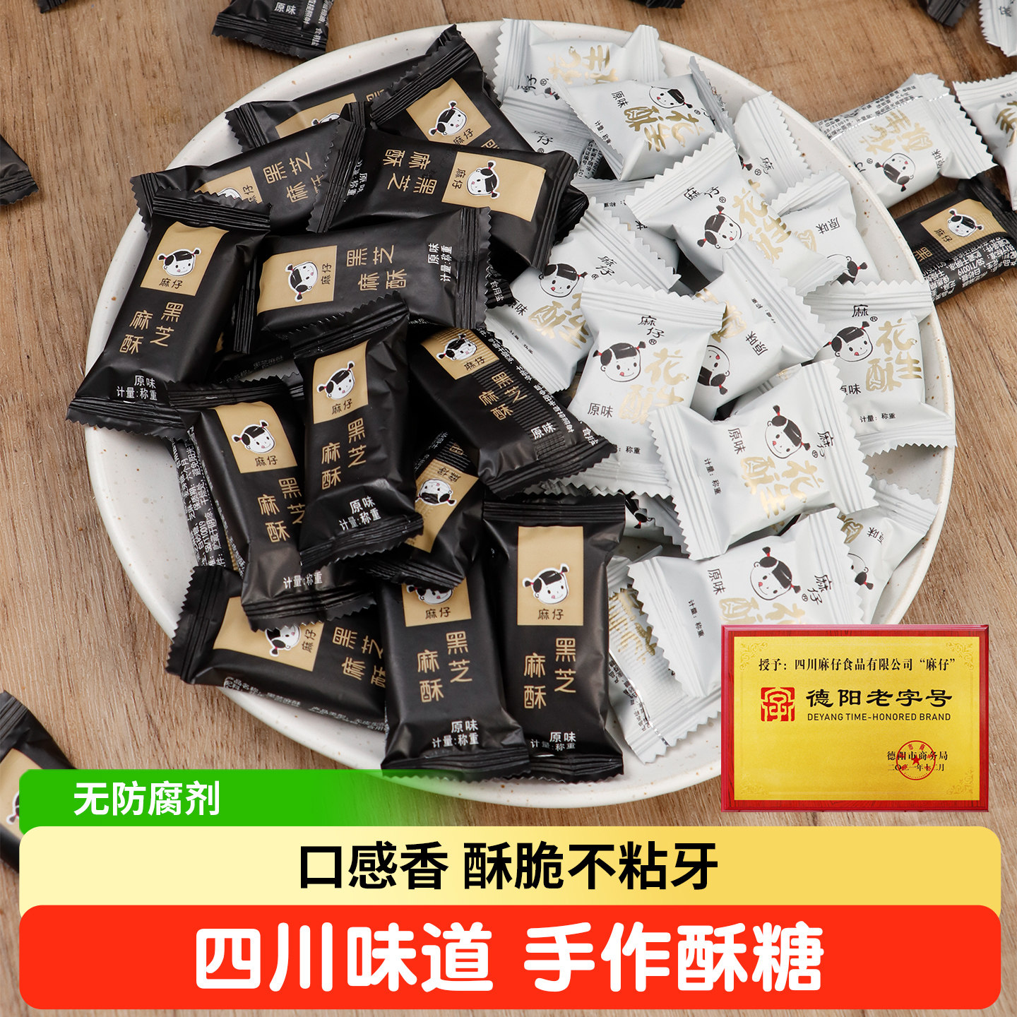 麻仔黑芝麻酥 手工无防腐剂 四川特产花生酥糖怀旧糖果休闲小零食