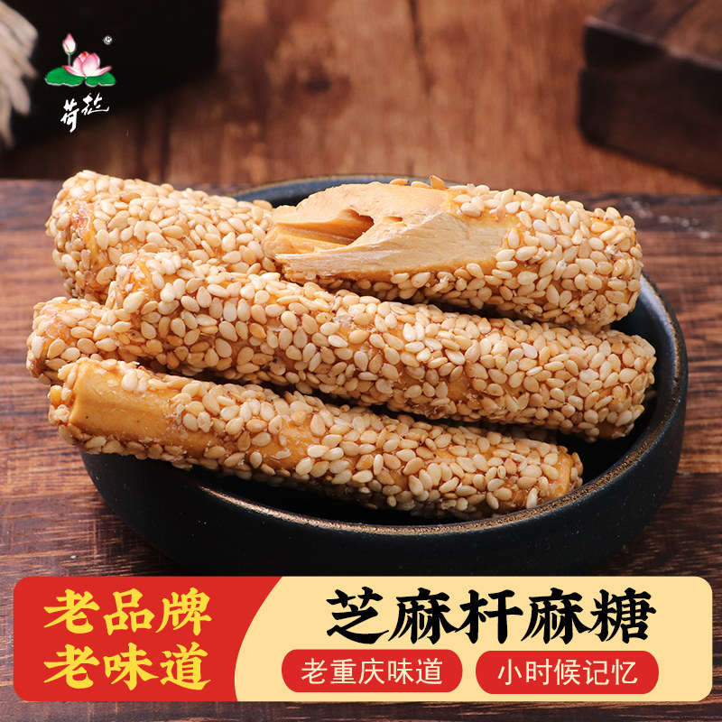 重庆特产荷花芝麻杆100g*2袋装老式手工麻糖芝麻棒棍灶糖零食小吃
