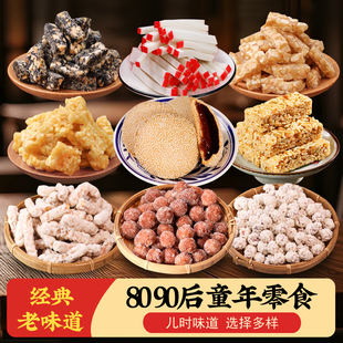 四川特产儿时经典怀旧零食杂糖花生占糯米果丝丝糕红糖饼雪衣花生