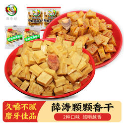四川特产薛涛干颗颗香干可可香豆干麻辣五香豆腐干小包装零食500g