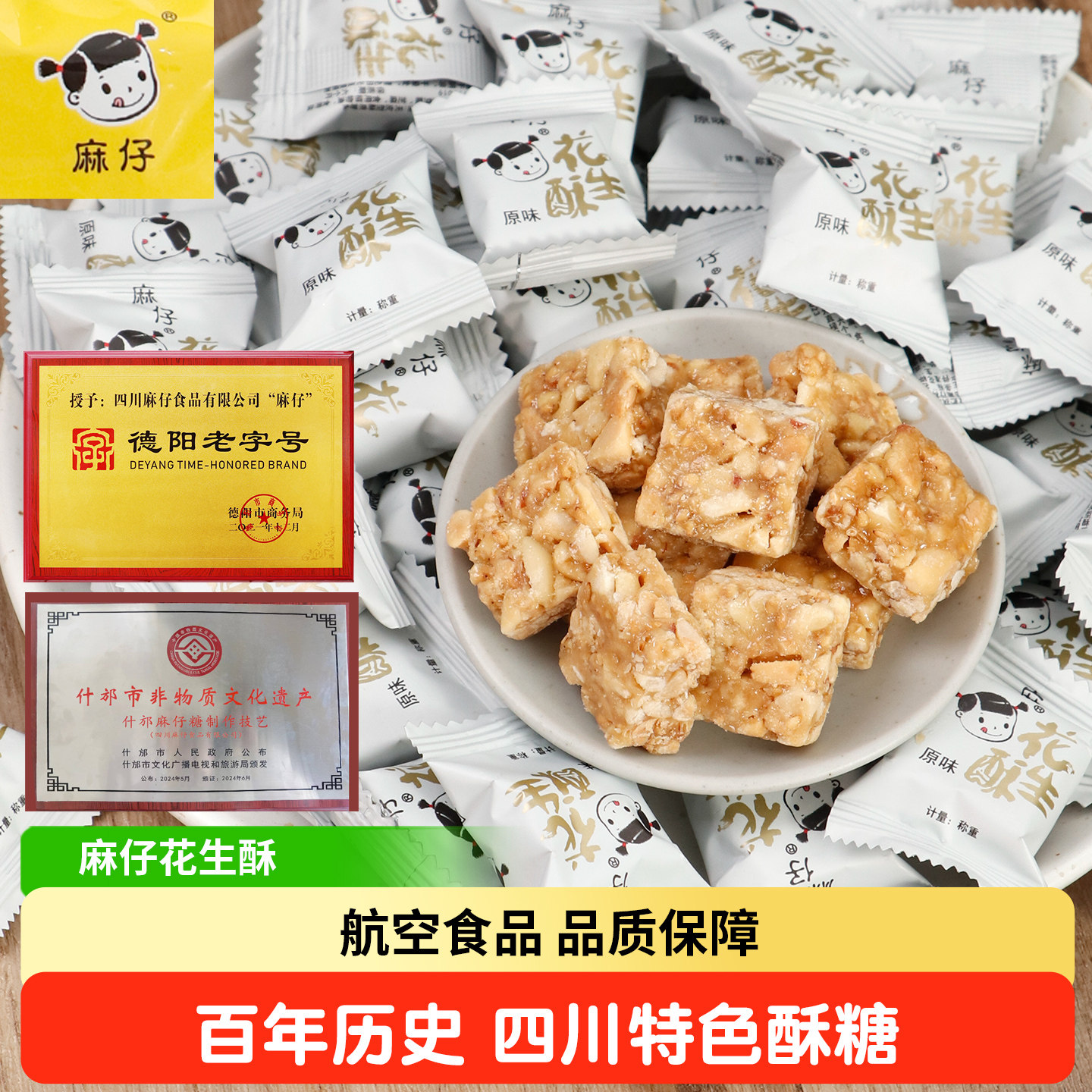 麻仔花生酥糖原味袋装四川特产老式手工花生花生糖果喜糖休闲零食