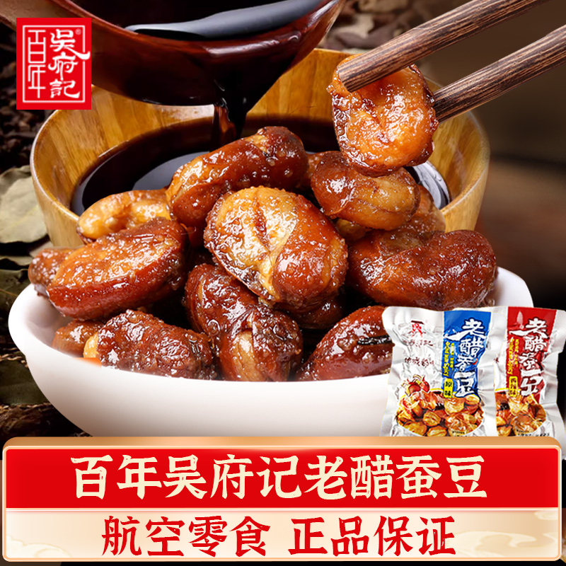 露思推荐四川百年吴府记老醋蚕豆兰花豆成都特产胡豆休闲零食小吃