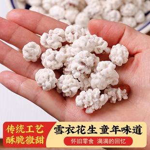 四川特产雪衣花生老式花生占传统糖衣糖霜花生米儿时休闲怀旧零食