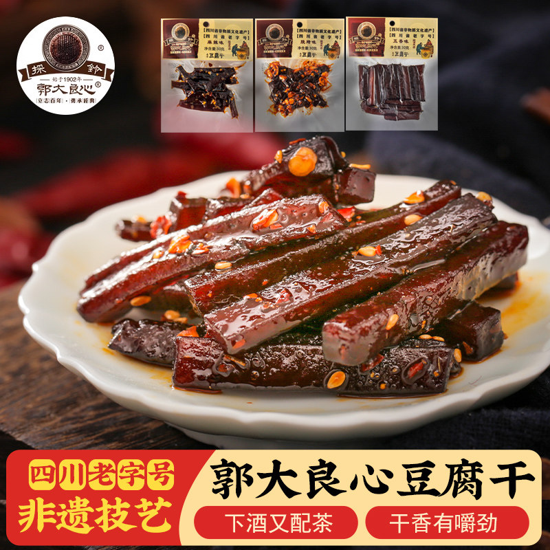 铃郭大良心豆腐干四川宜宾特产南溪豆干零食小包装零食30gx10袋