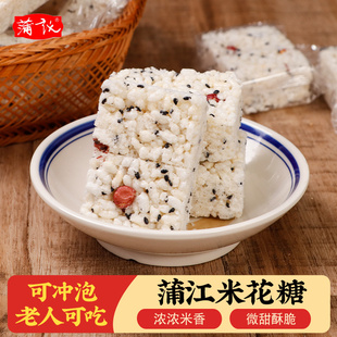 蒲江米花糖四川特产蛋苕酥黑米酥糖果小包装儿时传统休闲零食小吃