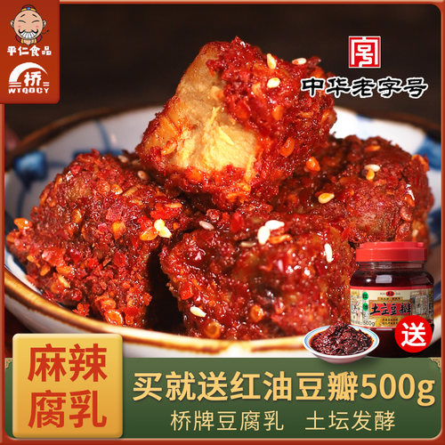 桥牌麻辣豆腐乳130g*2瓶送豆瓣酱