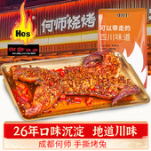 何师自热烧烤手撕烤兔四川特产加热即食懒人荤素菜烧烤懒人速食