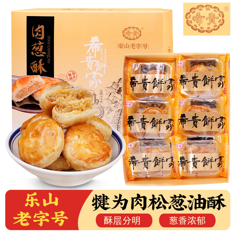 犍为希贵肉葱酥乐山老字号四川特产手工葱油酥饼儿时休闲零食小吃,零食/坚果/特产,沙琪玛,淘宝优惠券,粉丝福利购,淘宝优惠卷