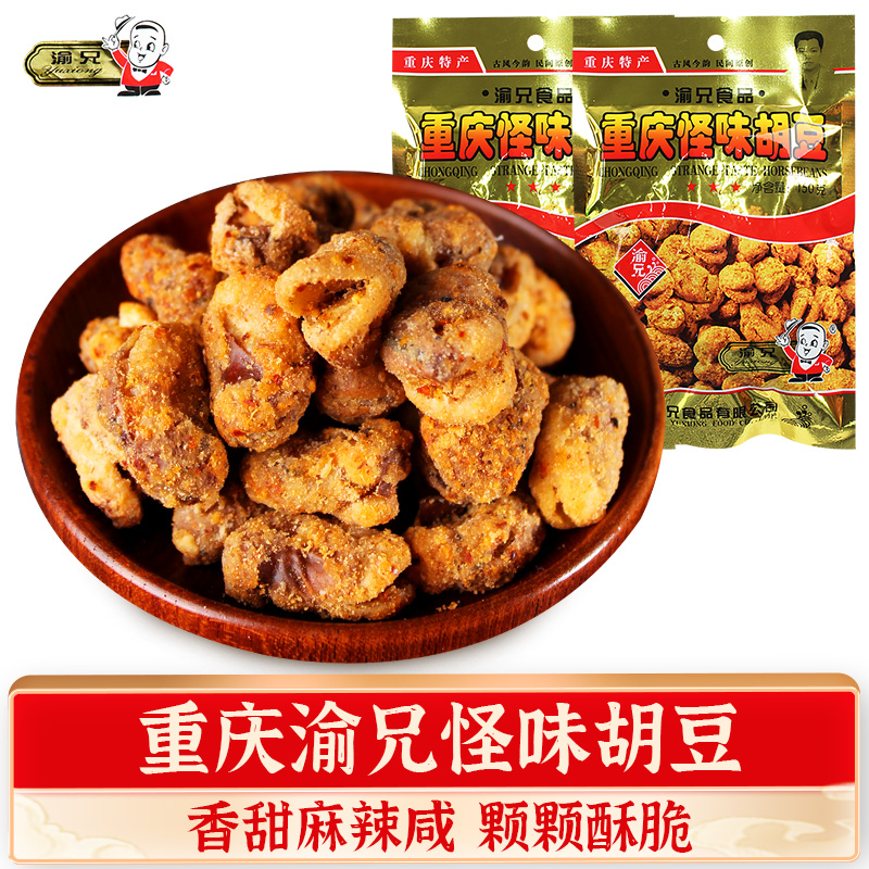 重庆特产渝兄怪味胡豆