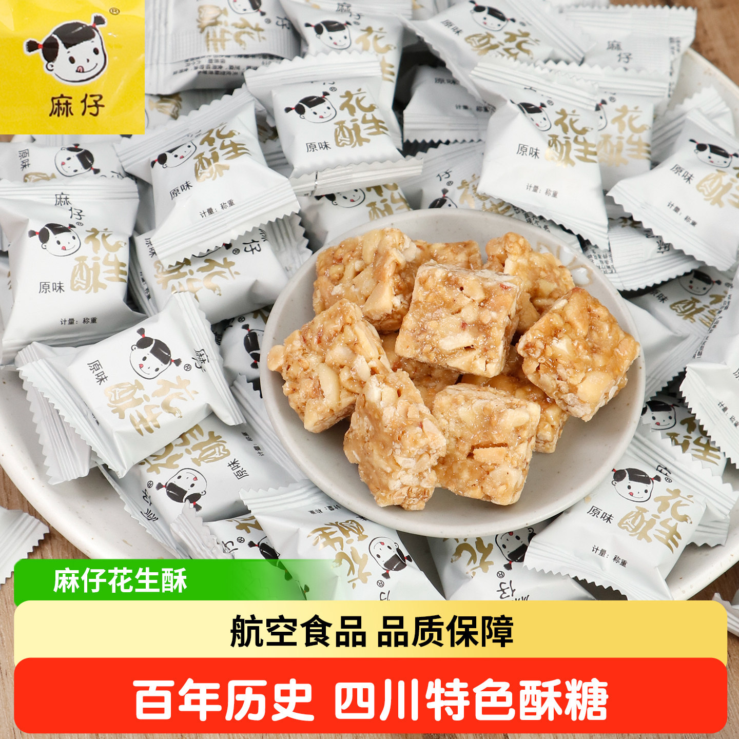 麻仔花生酥糖原味袋装四川特产老式手工花生花生糖果喜糖休闲零食