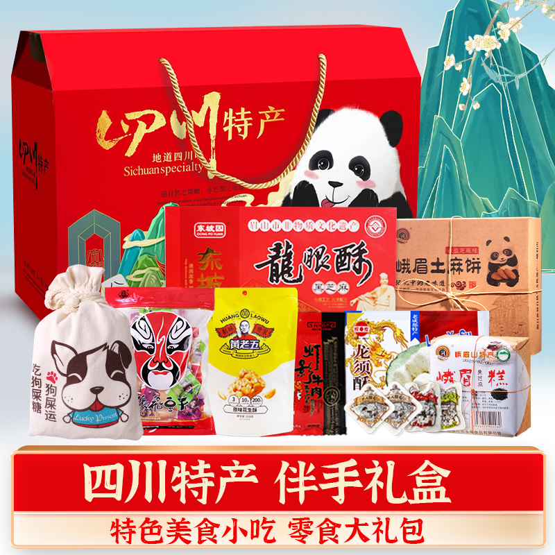 四川特产送礼盒土特产糕点糖果