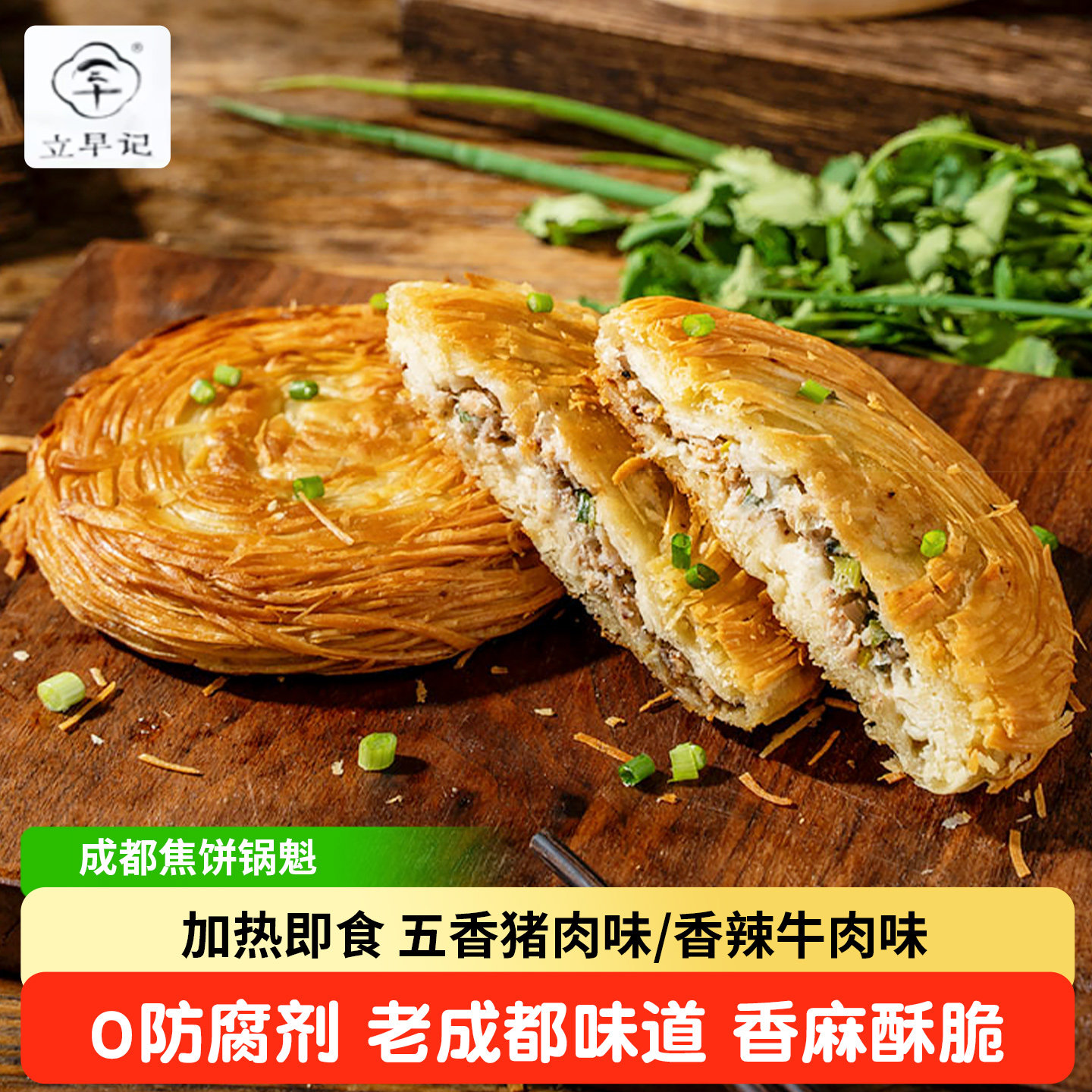 老成都小吃焦饼煎饼猪肉饼酥皮锅盔馅饼千层酥锅魁早餐速食熟制品