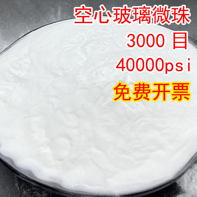 1000目空心玻璃微珠白色空心陶瓷微珠球塑料橡胶填充剂空心微珠粉