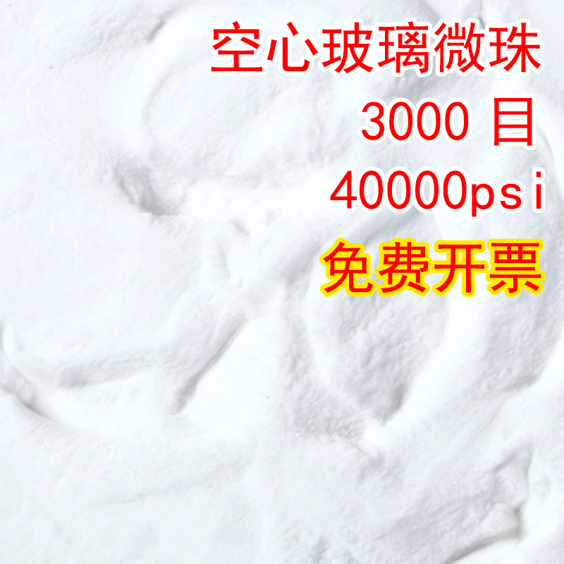 空心玻璃微珠优质白空心陶瓷微珠球塑料橡胶填充剂空心微珠粉