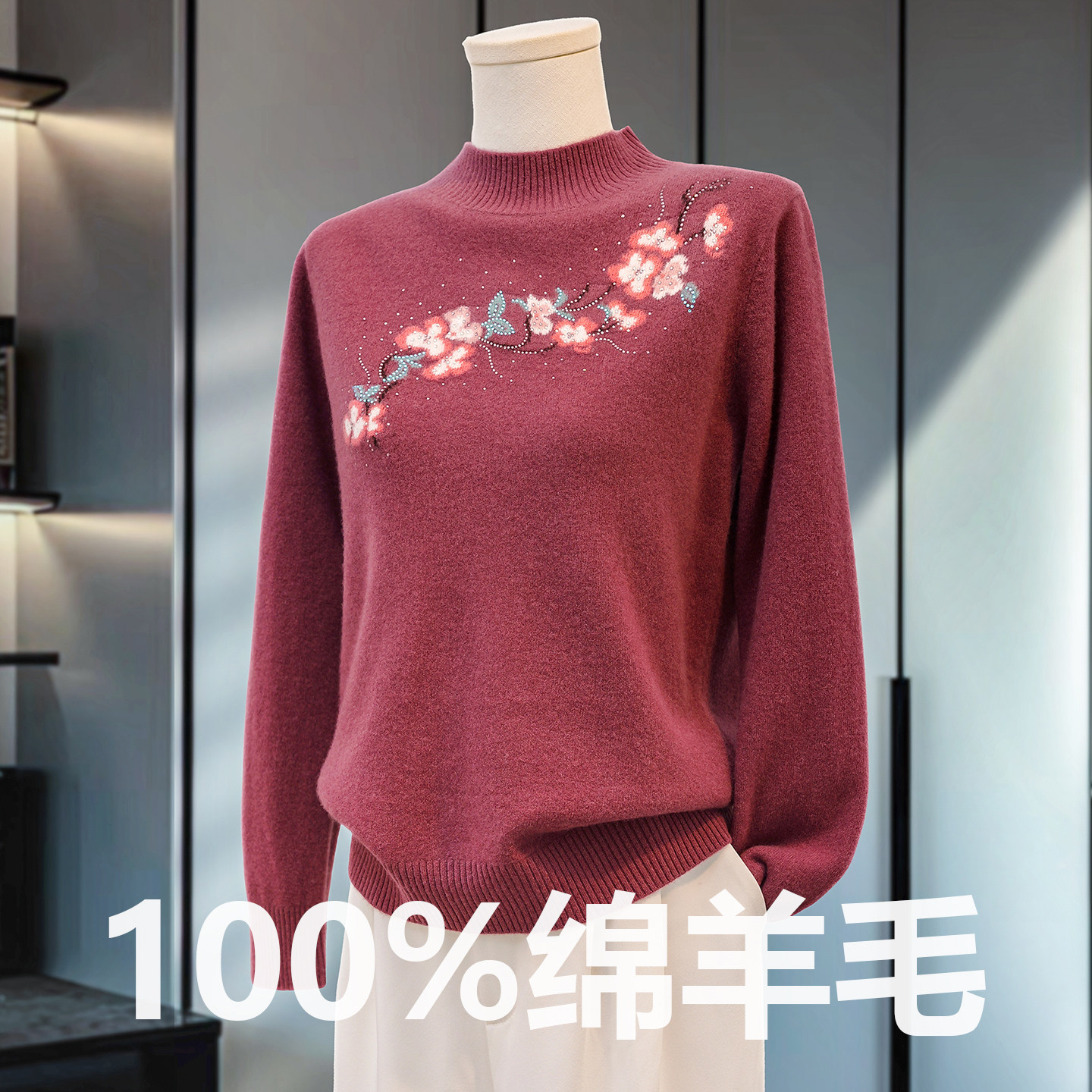 年轻妈妈冬装100%纯羊毛打底衫中老年人女装针织毛衣内搭单穿上衣