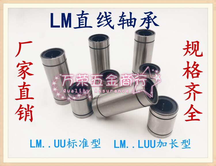 加长直线光轴轴承 LM 6 8 10 12 13 16 20 25 30 35 40 50 60 LUU|ruв категории оборудование/инструменты, машины и оборудование, скользящий подшипник, линейный подшипник - от Buy2taobao.com для оказания профессиональной услуги покупки агента Taobao