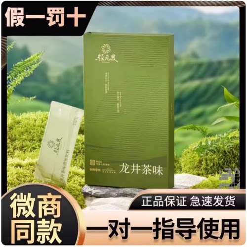 轻元笈龙井奶茶茶味正装海报图片