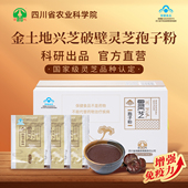 金地灵芝兴芝金土地破壁灵芝孢子粉120g礼盒四川农科院增强免疫力