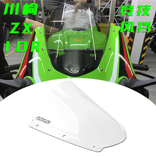 适用21-23年川崎 Kawasaki ZX-10R/RR改装加高竞技挡风镜风挡玻璃