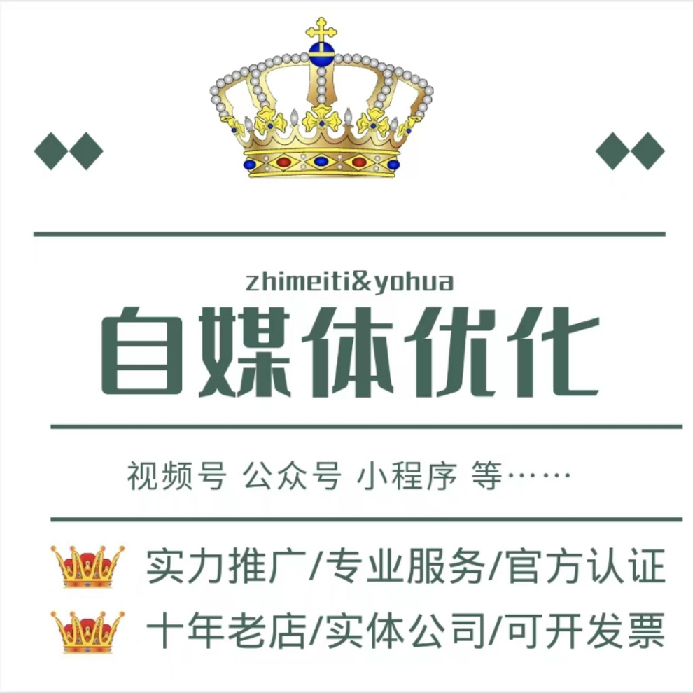 公众号推文视频号服务微信公众直播小程序互动优化流量主推蝴蝶号