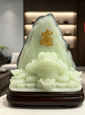 玉石金蟾招财摆件高档开业礼物