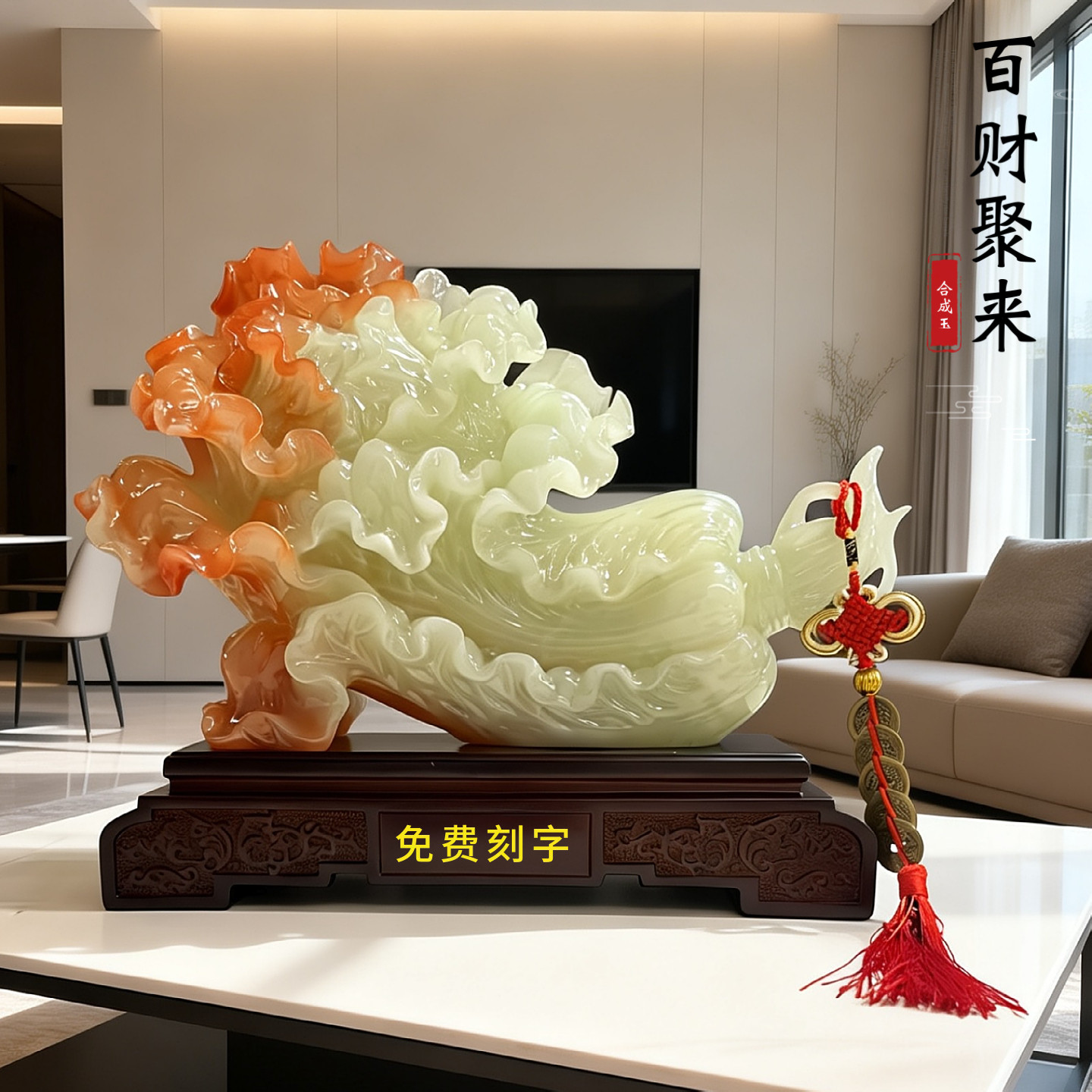 百财如意白菜摆件招财玉如意客厅旺宅玄关酒柜装饰品乔迁开业礼品