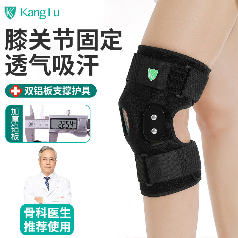 膝关节固定支具钢板护膝半月板损伤韧带拉伤关节恢复骨折术后支架