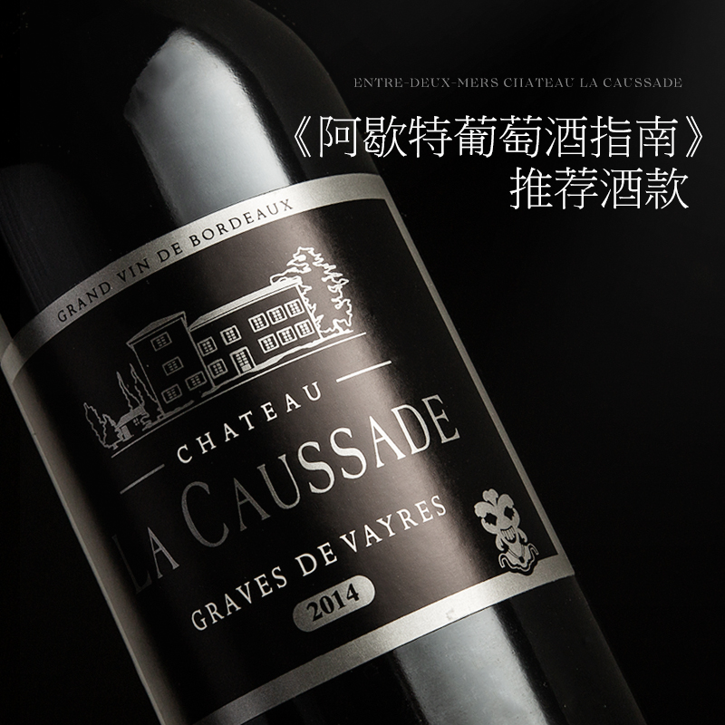 阿歇特葡萄酒指南推荐丨法国波尔多格拉芙产区进口城堡级干红