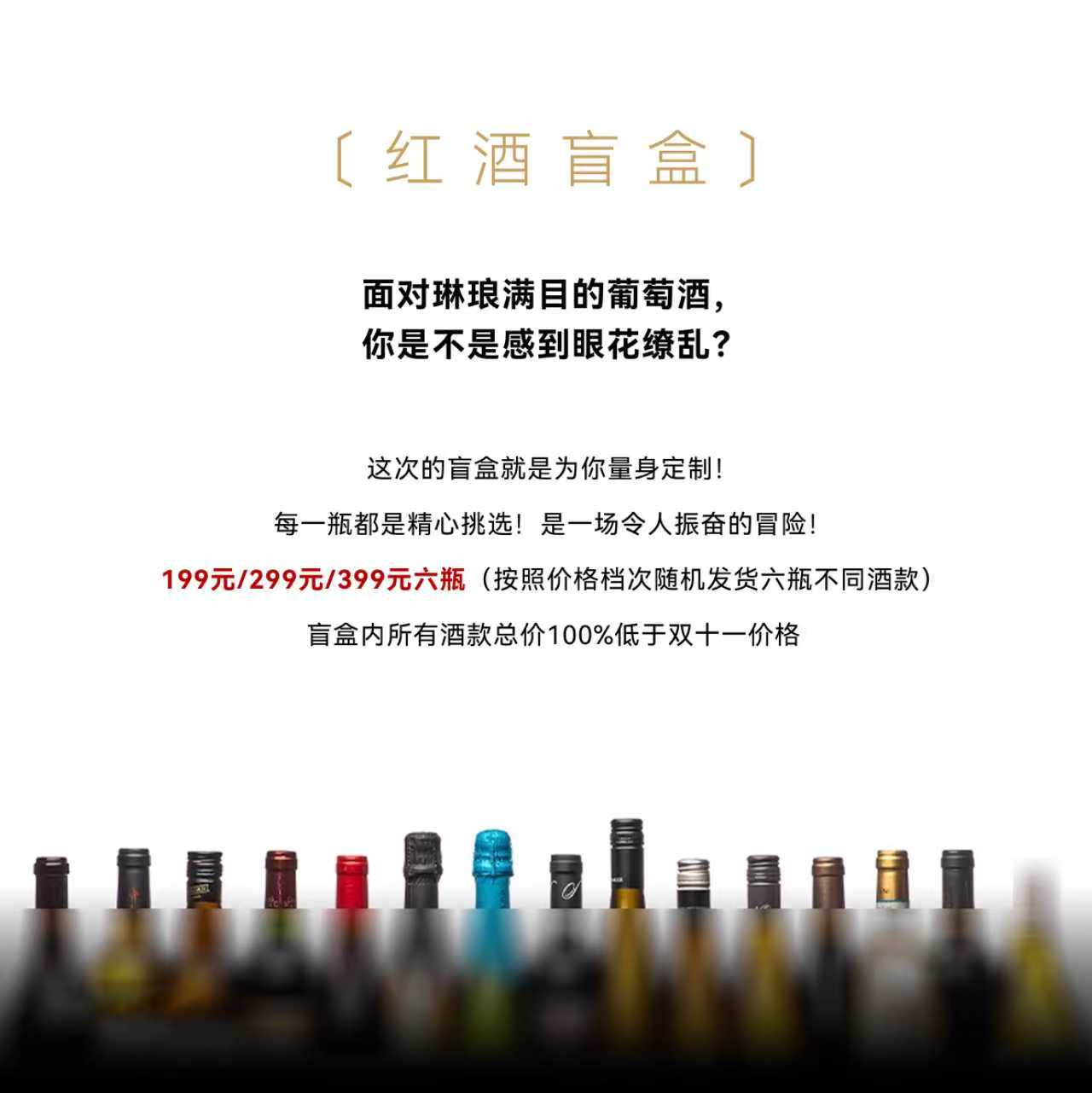 惊喜福袋盲盒红酒甜酒起泡酒干红干白葡萄酒六瓶纸箱装