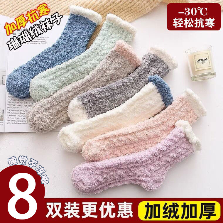 珊瑚绒袜子女中筒秋冬款拼色麻花睡眠袜子加厚保暖居家简约地板袜