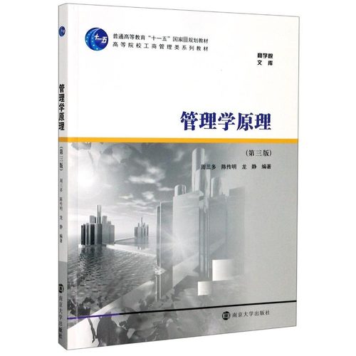 管理学第三版周三多