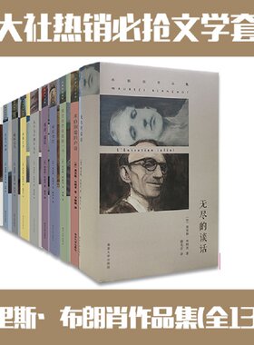 【单册任选】莫里斯布朗肖作品集