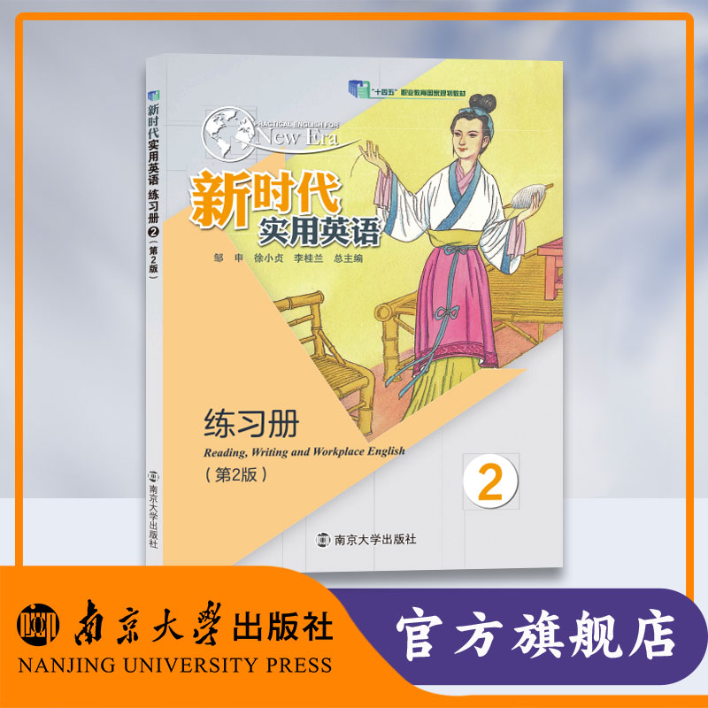 新时代实用英语练习册2