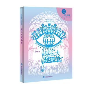 辫子姐姐•成长光芒系列 天使 住在蛋糕里 正版 南京大学出版 图书 社旗舰店