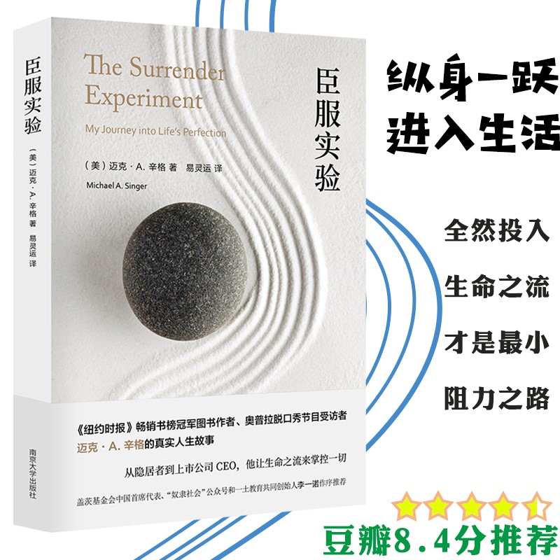 臣服实验心灵励志易灵运译