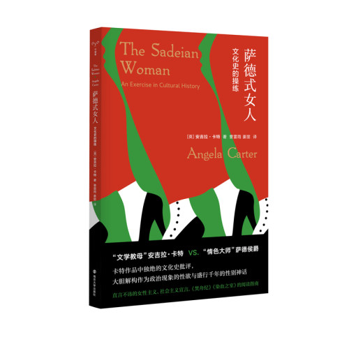 萨德式女人：文化史的操练