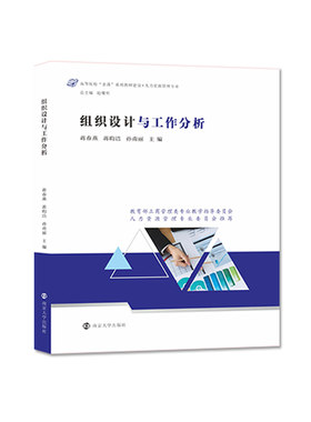 组织设计与工作分析蒋春燕