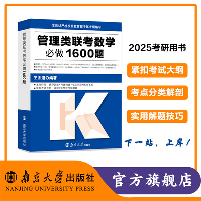 2025管理类联考数学必做1600题