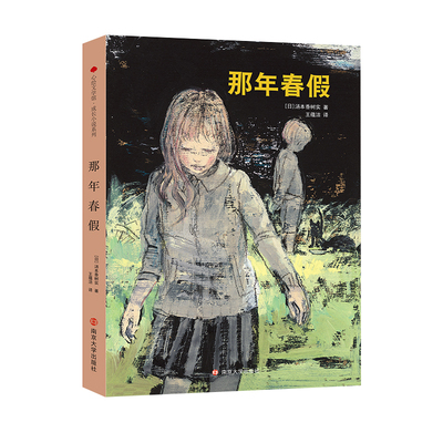 那年春假汤本香树实南大社
